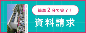資料請求