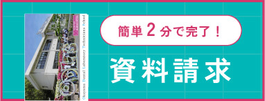 資料請求