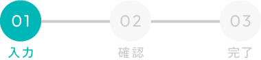ステップ1