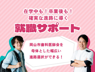 就職・資格支援